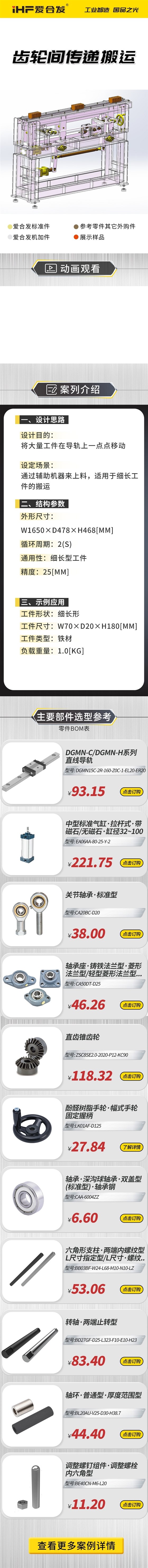 愛合發(fā)：案例介紹，齒輪間傳遞搬運