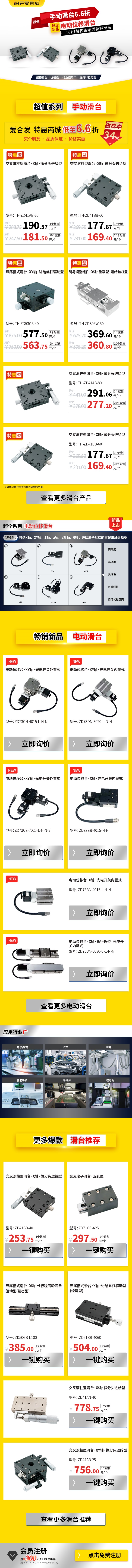新品上新 |電動位移滑臺上新，特惠超值！